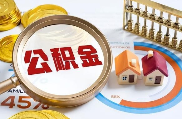 博白辞职后怎么去领取公积金（辞职怎么领取住房公积金）